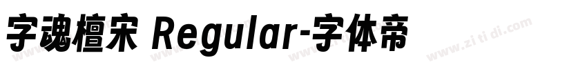 字魂檀宋 Regular字体转换